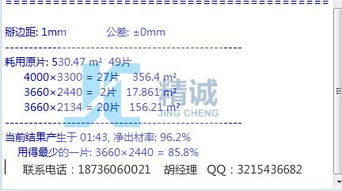 中空廠優(yōu)化軟件簡易版 提升生產效率的智能解決方案