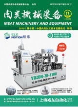 2019年第12期肉類機械裝備電子會刊